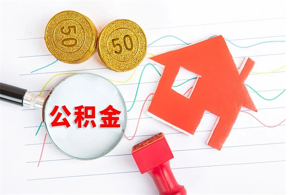 甘南提2万公积金收了1000服务费（急用钱公积金怎么提现）